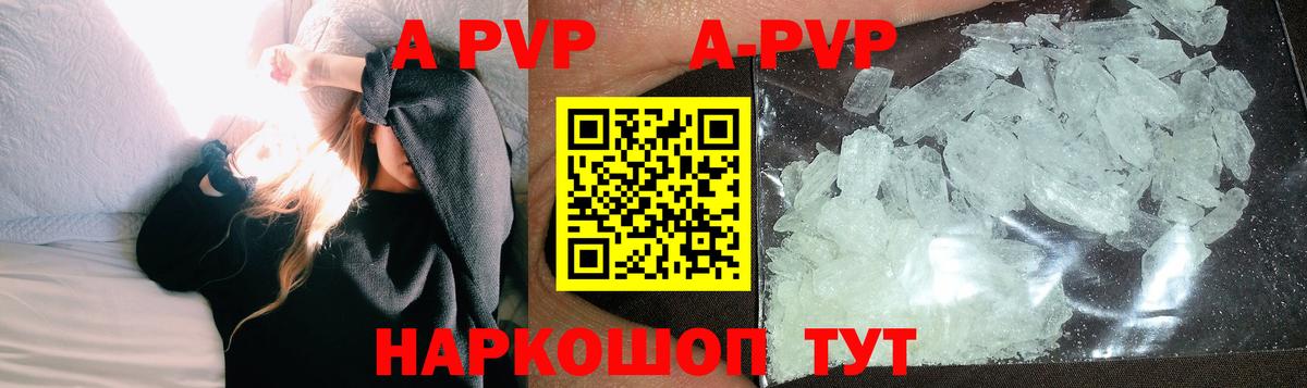 Ноябрьск  А ПВП  Вход с VPN  где купить   Альфа ПВП Crystall 