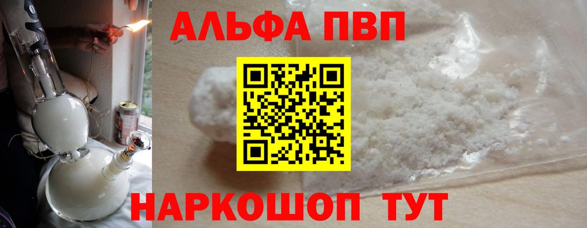 A-PVP Crystall Ноябрьск