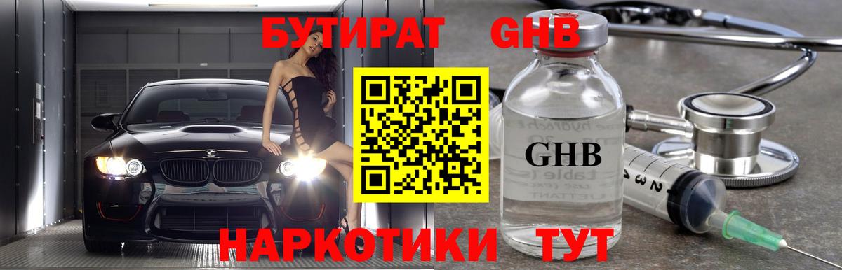 Бутират BDO  Вход с VPN  Ноябрьск 