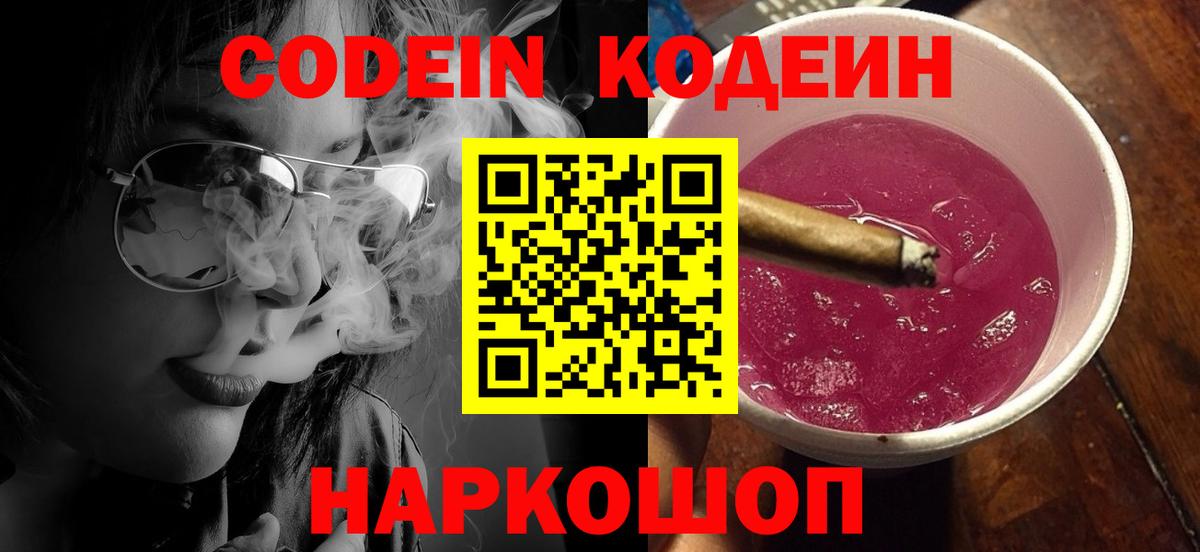 Codein напиток Lean (лин)  Вход с VPN  Ноябрьск  Кодеиновый сироп Lean Purple Drank 
