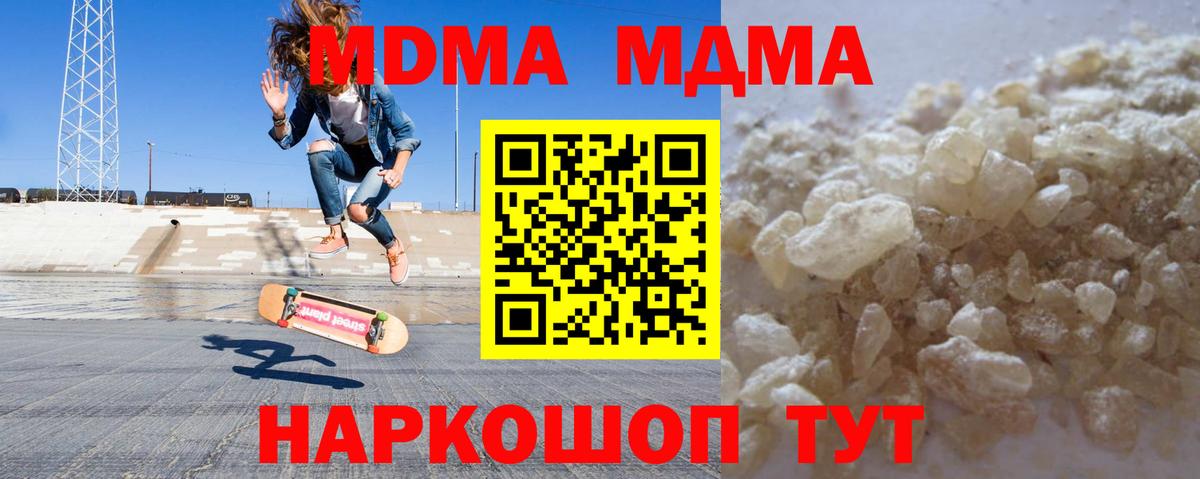 Ноябрьск  MDMA Molly  MDMA кристаллы  Вход с VPN 
