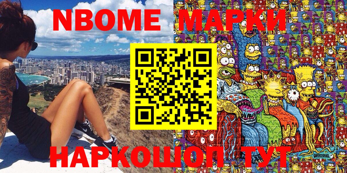 Ноябрьск  Марки N-bome 1,8мг  Вход с VPN 