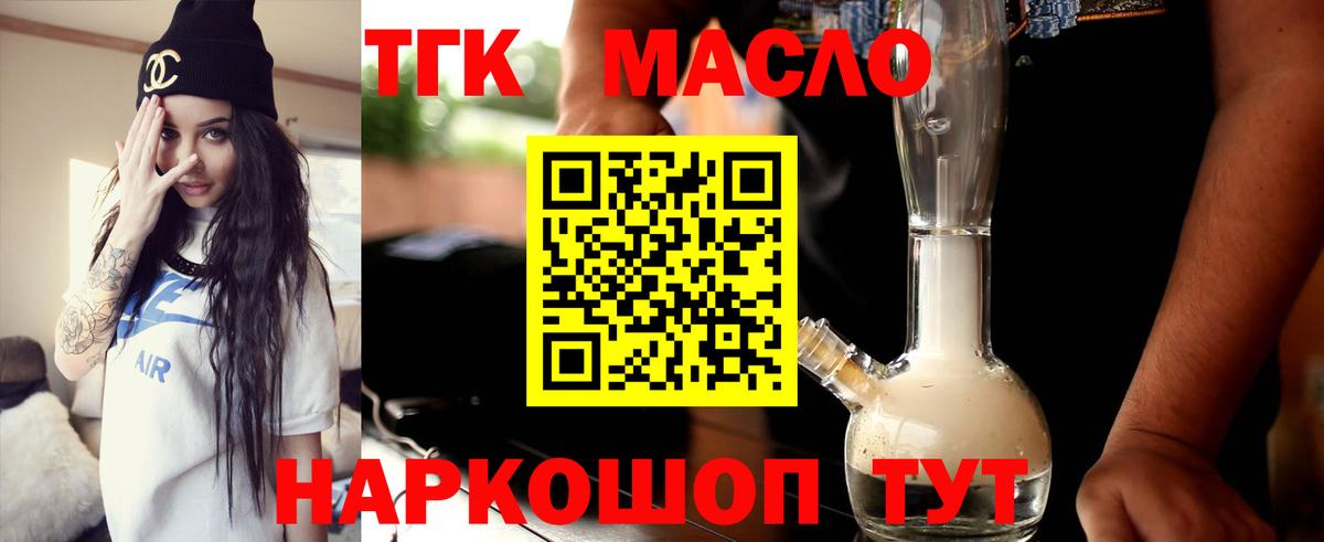 ТГК вейп  Вход с VPN  Дистиллят ТГК концентрат  Ноябрьск 